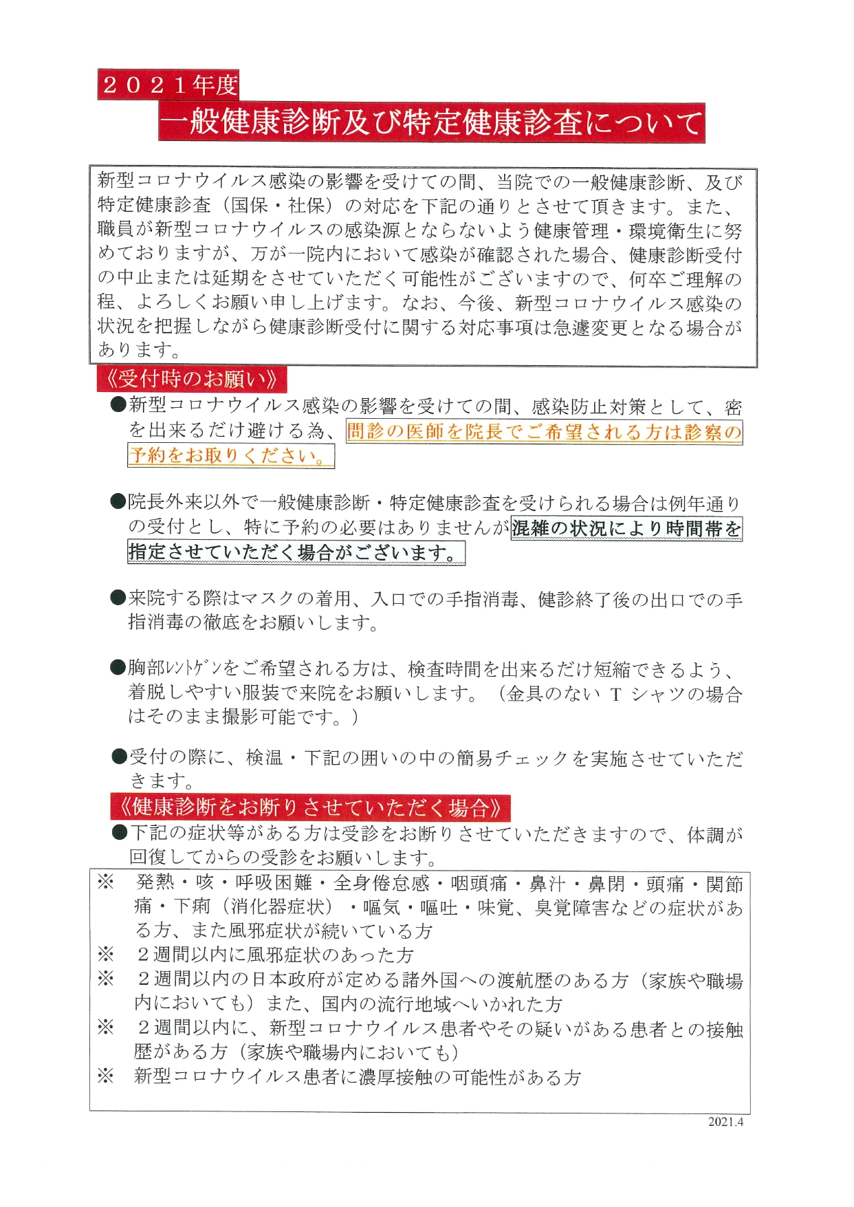 一般健康診断及び特定健康診査についてのお知らせ 西武入間病院は埼玉県入間市の仏子駅より徒歩15分